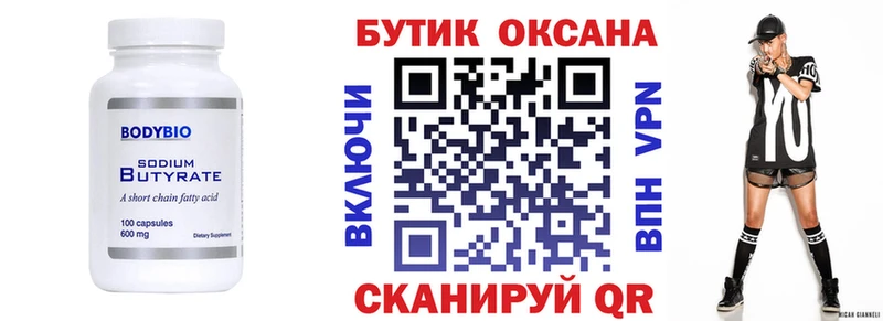 Бутират бутандиол  Горнозаводск 