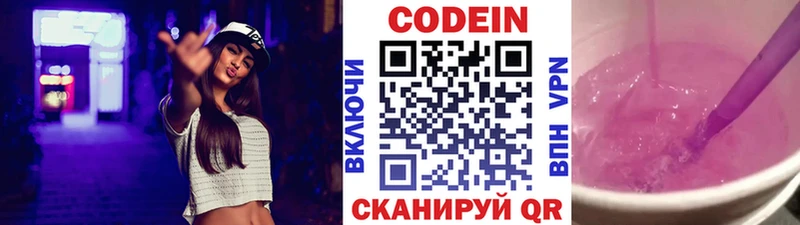 как найти наркотики  Горнозаводск  mega онион  Codein Purple Drank 